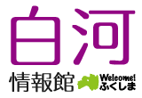 白河