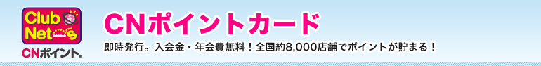 ＣＮポイントカード