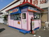 クリーニングアリス　わしお店